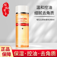 城野醫(yī)生 （Dr.Ci:Labo）毛孔沁潤水控油保濕爽膚水化妝水品柔膚水 200ml