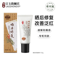 老中醫(yī)（LAOZHONGYI）積雪草舒緩補(bǔ)水噴霧防曬美白提亮膚色敏感肌曬后修復(fù)霜保濕護(hù)膚品 【曬后修復(fù)】舒爽呵護(hù)補(bǔ)水精華乳