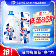 潔霸（ATTACK）抗菌除螨無磷洗衣液 12斤箱裝(3kg+1.5kg*2) 去漬 除菌 無殘留