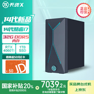 華碩天選X 2024游戲主機臺式機 國家補貼(14代i7-14700F RTX4060Ti 8GB顯卡 32G DDR5 1TB SSD)