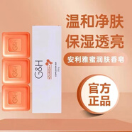 安利雅蜜 潤膚蜜露香皂面部洗臉皂香味持久男女潔面皂祛痘控油 安利新款琥珀香皂三塊裝 250g