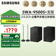 三星（SAMSUNG）三星 SWA-9500S 9250S搭配回音壁Q600F Q700C Q800C后置環(huán)繞音響 原裝揚聲器套件 后環(huán) 9500S+支架【Q700C Q800C】