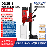 博深工具（Bosun）水鉆機手持式臺式無(wú)水封大功率打孔機新款無(wú)刷水鉆機機頭 博深DD3512WX1無(wú)刷鉆機