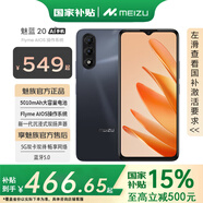 魅族 魅藍 20 【國家補貼】AI手機 5010mAh輕薄長續(xù)航 5000萬主攝 Flyme AIOS系統(tǒng) 曜石黑 6+128GB