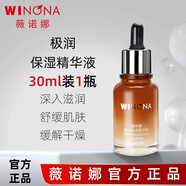 薇諾娜【干皮專屬】極潤(rùn)保濕柔膚水120ml  補(bǔ)水滋潤(rùn)皮膚保濕舒緩爽膚水 30ml 極潤(rùn)保濕精華液