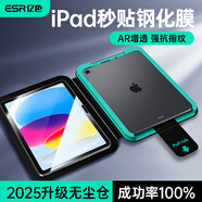 億色（ESR）【秒貼除塵倉(cāng)】iPad 11/10鋼化膜10.9英寸2025新A16高清保護(hù)膜通22年蘋(píng)果平板電腦防摔抗指紋全屏
