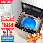 先科全自動洗衣機大容量波輪家用小型 智能洗脫一體宿舍公寓出租房 洗烘一體脫水甩干機 8.5KG全自動【強力電機+智能風(fēng)干+防纏繞】
