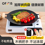 OFEIS烤盤卡式爐烤肉盤戶外爐具燒烤盤麥飯石露營烤盤鐵板韓式不粘煎盤