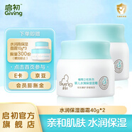 啟初嬰兒面霜寶寶霜兒童面霜嬰童潤膚乳護(hù)膚身體乳夏季保濕補(bǔ)水舒緩霜 【超值囤貨】水潤保濕面霜40g*2