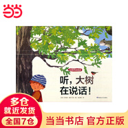 尚童系列【21冊含套裝】 兒童經(jīng)典繪本 幫助孩子養成良好的生活習慣 促進(jìn)并完善孩子認知 尚童 聽(tīng)，大樹(shù)在說(shuō)話(huà)！