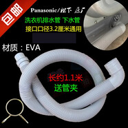 松下（Panasonic）原裝松下洗衣機下水管XQB80-X800N X8155 QF8130排水管 配件 1.1米【彎頭送管夾無掛鉤】
