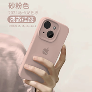 耐釋 適用蘋(píng)果15手機殼iphone15保護套鏡頭全包液態(tài)硅膠防摔不沾指紋親膚手感時(shí)尚網(wǎng)紅男女可愛(ài)新款 砂粉色 蘋(píng)果15手機殼