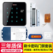 雨匯 X12刷卡密碼門(mén)禁一體機玻璃門(mén)木門(mén)禁鎖電插鎖磁力鎖門(mén)禁系統套裝 3號 單扇木門(mén)/鐵門(mén) 無(wú)需支架 ID標準款