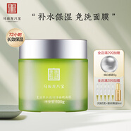 馬應龍八寶 復活草水感潤澤睡眠面膜100g免洗補水保濕舒緩修護屏障