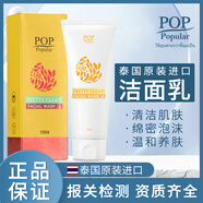 POP Popular【官方正品】泰國進(jìn)口水漾凈顏潔面乳清潔保濕洗面奶100g男女同款 潔面乳100g(告別油膩 還你清爽肌膚 推薦油性、混油性肌膚使用