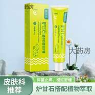 【官方藥店直售】爐甘石植萃抑菌止癢倍護膏施潤芙皮炎濕疹皮膚外用軟膏兒童瘙癢股疹 1盒