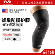 邁克達威凱里·歐文同款 護膝蜂窩HEX高彈緊身速干排汗護小腿6446  黑色 S