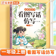 斗半匠 看圖寫(xiě)話(huà)仿寫(xiě)一年級上冊 小學(xué)一年級同步作文擴句法寫(xiě)作文五感法寫(xiě)作范文小學(xué)生滿(mǎn)分作文書(shū)寫(xiě)作素材