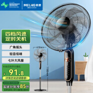 美菱（MeiLing）電風扇/落地扇 七葉家用四檔加強風扇落地 可拆卸輕音定時搖頭電扇 MFS-40黑色款