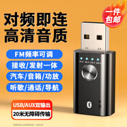 畢亞茲 車載藍牙接收器5.1 USB免驅(qū)音頻適配器FM輸出 3.5mm轉(zhuǎn)音響音箱汽車立體聲無損音頻免提 可調(diào)頻版