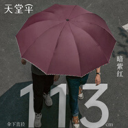 天堂傘十骨加大黑膠防曬防紫外線晴雨兩用傘遮陽傘男女定制廣告?zhèn)闵虅?wù)傘 3311E碰十骨防雨雙人傘【暗紅】