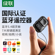綠聯(lián)手機藍牙拍照遙控器 拍攝錄像自拍遠程錄視頻神器適用于抖音刷視頻適用蘋果小米華為手機