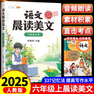 斗半匠語文晨讀美文六年級上冊337晨讀法同步課本單元主題每日晨讀晚記課外閱讀書好詞好句好段優(yōu)美句子素材積累大全