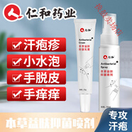 【官方旗艦】本草益膚噴劑乳膏手上起小水泡手癢汗狀專(zhuān)用軟膏孢疹手長(cháng)泡疹漢包 2套乳膏*2+噴劑*2線(xiàn)上超市