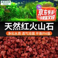 瘋狂水草（FKSC）紅色火山石魚缸專用養(yǎng)烏龜火山巖顆粒魚缸造景底砂沙石可配溪流石