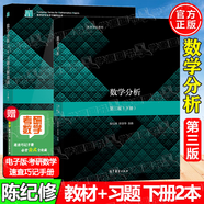 【官方包郵】復(fù)旦大學(xué) 數(shù)學(xué)分析 陳紀修 第三版第3版 上下冊 教材+習(xí)題全解指南 數(shù)學(xué)分析教程考研參考書 【下冊2本】數(shù)學(xué)分析（教材+習(xí)題全解指南）