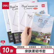 得力（deli）柔韌高透書(shū)膜  透明親膚無(wú)需裁剪防水耐用書(shū)膜 25K*10張（送姓名貼12枚）  VM151 
