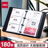 得力(deli)90袋(180枚)活頁帶捆繩名片冊 男女商務(wù)名片夾5778黑色