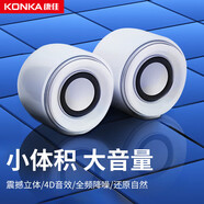 康佳KF31音響電腦音箱有線(xiàn)迷你小音響多媒體筆記本臺式桌面家用USB便攜式揚聲器高音質(zhì)有源低音炮白色