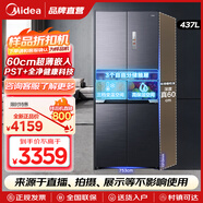 美的【樣品機】M60全凈系列458純平全嵌十字對開(kāi)四開(kāi)門(mén)底部散熱無(wú)霜一級家用收納分儲電冰箱