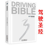 【正版】駕駛圣經(jīng) 精裝 汽車鑒賞駕駛技巧寶馬 BMW 3系雜志新手開車指南寶馬世紀(jì)動脈書籍