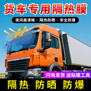 瑞盾（RUIDUN）貨車專用 車膜汽車貼膜全車膜防爆防曬隔熱膜前擋玻璃膜 （前擋+2側窗）高清復合湛藍+中黑 95%隔熱 解放JH6/JK6/JH5/J6F/JK6/J7