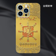 萬浮生蘋果16Pro浮雕彩膜適用iPhone15手機貼紙14背膜13全包邊xsmax后膜 金順財神 蘋果14Promax