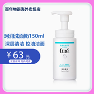 珂潤（Curel）花王化妝水潔面乳清爽滋潤敏感肌干皮四季補水控油修護洗面奶水乳 洗面奶150ml