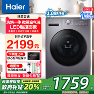 海爾（Haier）【旗艦新品】海爾洗衣機(jī)全自動(dòng)洗烘一體機(jī) 10KG大容量變頻一級(jí)節(jié)能全自動(dòng)家用滾筒洗衣機(jī)帶烘干08S 【星蘊(yùn)銀升級(jí)款】空氣洗+智能烘干+蒸汽除螨+雙噴淋