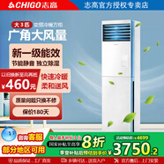 志高立柜空調(diào)柜機(jī) 大3匹大5匹冷暖落方柜定頻新能效 節(jié)能省電急速 大風(fēng)量客廳辦公室獨(dú)立除濕 3匹 一級能效 變頻冷暖方柜