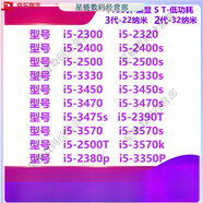 英特爾;INTELi5-2300 2400 2500 2500K 3330 3450 3470T 3550P 3570 S 1155CPU i5-3470T-低功耗
