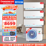 長(cháng)虹[ChangHong]一拖二空調 掛機壁掛式 智能變頻省電 一拖三空調 靜音節能 家用臥室 中央空調多聯(lián)機 大3匹 二級能效 一拖三【1+1.5+15匹】