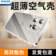 飛利浦（PHILIPS）【超高透亮】適用蘋果16手機(jī)殼iPhone15透明14防摔13鏡頭全包12防摔軟殼 【透明標(biāo)準(zhǔn)款】輕薄手感-進(jìn)口無紋-PGA離子超透 iPhone13