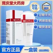 薇諾娜舒敏保濕特護霜50g 男女舒緩保濕修復敏感肌護膚保濕乳 透明質(zhì)酸修護生物膜80g 一盒裝