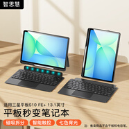 智思慧適用三星Galaxy Tab S10 FE+藍牙鍵盤(pán)保護套13.1英寸 平板超薄智能觸控背光鍵盤(pán)磁吸分體硅膠殼 黑
