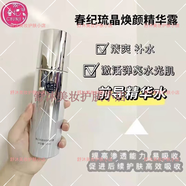 春紀（HARUKI）專(zhuān)柜楊梅高保濕動(dòng)感透白皙白發(fā)光小奶瓶水乳套裝護膚品店 琉晶煥顏精華露120ml