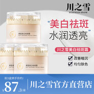 川之雪面霜美白祛斑霜提亮保濕補水滋潤男女通用官方正品 3盒【深層祛斑 凈白盈潤】