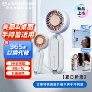 艾美特 AIRMATE風(fēng)寶小風(fēng)扇傘夾手持風(fēng)扇小風(fēng)炮便攜式折疊充電迷你小型長續(xù)航高轉(zhuǎn)速戶外輕音節(jié)能電風(fēng)扇 UMB1-2 海鹽藍(lán)夾傘扇+3千毫安+10小時(shí)續(xù)航