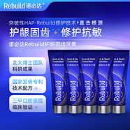 諾必達Rebuild護齦固齒牙膏 修護牙釉質(zhì)去漬牙結(jié)石增白抗敏感成人牙膏 5支裝50g*5