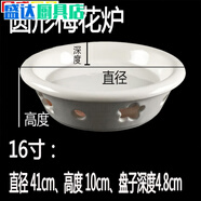 歐泡沫圓形蠟燭加熱爐陶瓷烤魚(yú)爐菜盤(pán)酒精爐加熱保溫鍋碗火鍋圓 圓形梅花爐 16英寸